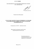 Рожкова, Елена Николаевна. Структурно-содержательная специфика реализации категории экспрессивности в глоссе как жанре немецкой прессы: дис. кандидат наук: 10.02.04 - Германские языки. Москва. 2012. 169 с.