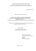 Ефимова Анастасия Анатольевна. Структурно-содержательные особенности воспитательной деятельности отцов разной национальности (на примере русской, украинской, татарской, армянской, азербайджанской): дис. кандидат наук: 00.00.00 - Другие cпециальности. ФГАОУ ВО «Уральский федеральный университет имени первого Президента России Б.Н. Ельцина». 2023. 186 с.