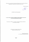 Будаева Ксения Владимировна. Структурно-содержательный анализ и оценка качества стратегий развития регионов: дис. кандидат наук: 08.00.05 - Экономика и управление народным хозяйством: теория управления экономическими системами; макроэкономика; экономика, организация и управление предприятиями, отраслями, комплексами; управление инновациями; региональная экономика; логистика; экономика труда. ФГУ «Федеральный исследовательский центр «Информатика и управление» Российской академии наук». 2018. 169 с.