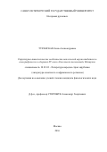 Туранская Анна Александровна. Структурно-типологические особенности монгольской версии тибетского агиографического сборника XV века "Сто тысяч песнопений" Миларэпы: дис. кандидат наук: 10.01.03 - Литература народов стран зарубежья (с указанием конкретной литературы). ФГБОУ ВО «Московский государственный университет имени М.В. Ломоносова». 2016. 258 с.