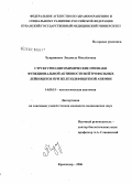 Чуприненко, Людмила Михайловна. Структурно-цитохимические признаки функциональной активности нейтрофильных лейкоцитов при железодефицитной анемии: дис. кандидат медицинских наук: 14.00.15 - Патологическая анатомия. Волгоград. 2006. 154 с.