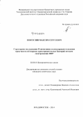 Кокоулин, Максим Сергеевич. Структурное исследование О-антигенных полисахаридов отдельных представителей морских грамотрицательных бактерий методом спектроскопии ЯМР: дис. кандидат наук: 02.00.10 - Биоорганическая химия. Владивосток. 2014. 154 с.