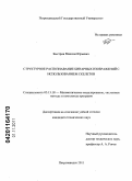 Быстров, Максим Юрьевич. Структурное распознавание бинарных изображений с использованием скелетов: дис. кандидат технических наук: 05.13.18 - Математическое моделирование, численные методы и комплексы программ. Петрозаводск. 2011. 131 с.