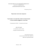 Моросанова Анастасия Андреевна. Структурные альтернативы защиты авторских прав с использованием цифровых технологий: дис. кандидат наук: 08.00.01 - Экономическая теория. ФГБОУ ВО «Московский государственный университет имени М.В. Ломоносова». 2022. 147 с.