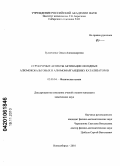 Булавченко, Ольга Александровна. Структурные аспекты активации оксидных алюмокобальтовых и алюмомарганцевых катализаторов: дис. кандидат химических наук: 02.00.04 - Физическая химия. Новосибирск. 2010. 143 с.