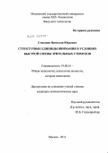 Степанов, Вячеслав Юрьевич. Структурные единицы внимания в условиях быстрой смены зрительных стимулов: дис. кандидат психологических наук: 19.00.01 - Общая психология, психология личности, история психологии. Москва. 2011. 255 с.