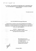 Масленникова, Валерия Ивановна. Структурные элементы популяции клещей Varroa jacobsoni Oudemans, их возрастная репродуктивная активность и механизмы адаптации к изменениям биотических и абиотических факторов в гнезде пчел Apis mellifera L.: дис. доктор биологических наук: 03.00.19 - Паразитология. Москва. 2002. 376 с.