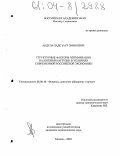 Абдула-Заде, Заур Эминович. Структурные факторы оптимизации налоговой нагрузки в условиях современной российской экономики: дис. кандидат экономических наук: 08.00.10 - Финансы, денежное обращение и кредит. Москва. 2004. 154 с.