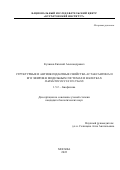 Куликов Евгений Александрович. Структурные и антиоксидантные свойства астаксантина и его эфиров в модельных системах и в клетках Haemetococcus pluvialis: дис. кандидат наук: 00.00.00 - Другие cпециальности. ФГБУН «Федеральный исследовательский центр «Пущинский научный центр биологических исследований Российской академии наук». 2022. 139 с.