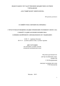 Селиверстова Евгения  Валерьевна. Структурные и функциональные изменения головного мозга на ранней стадии болезни Паркинсона: клинико-нейровизуализационное исследование: дис. кандидат наук: 14.01.11 - Нервные болезни. ФГБНУ «Научный центр неврологии». 2015. 108 с.