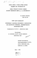 Плюто, Юрий Владимирович. Структурные и валентные превращения в поверхностном слое дисперсного кремнезема, модифицированного оксихлоридом хрома: дис. кандидат химических наук: 02.00.04 - Физическая химия. Киев. 1984. 178 с.