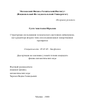 Гусач Анастасия Юрьевна. Структурные исследования человеческого цистеинил-лейкотриенового рецептора второго типа для создания новых лекарственных препаратов: дис. кандидат наук: 03.01.02 - Биофизика. ФГАОУ ВО «Московский физико-технический институт (национальный исследовательский университет)». 2020. 178 с.