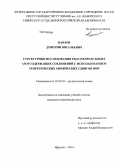 Павлов, Дмитрий Витальевич. Структурные исследования ряда непредельных азотсодержащих соединений с использованием теоретических химических сдвигов ЯМР: дис. кандидат наук: 02.00.03 - Органическая химия. Иркутск. 2014. 181 с.