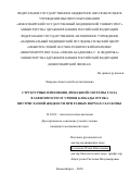 Лазарева Анастасия Константиновна. Структурные изменения дренажной системы глаза в зависимости от уровня блокады оттока внутриглазной жидкости при разных формах глаукомы: дис. кандидат наук: 14.03.02 - Патологическая анатомия. ФГБОУ ВО «Новосибирский государственный медицинский университет» Министерства здравоохранения Российской Федерации. 2020. 140 с.