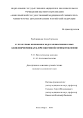 Гребенщикова Алина Сергеевна. Структурные изменения эндотелия кровеносных капилляров миокарда при ожоговой септикотоксемии: дис. кандидат наук: 00.00.00 - Другие cпециальности. ФГБОУ ВО «Новосибирский государственный медицинский университет» Министерства здравоохранения Российской Федерации. 2022. 146 с.