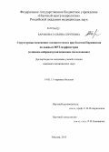 Баранова, Татьяна Сергеевна. структурные изменения головного мозга при болезни Паркинсона по данным МРТ-морфометрии (клинико-нейровизуализационное исследование): дис. кандидат наук: 14.01.11 - Нервные болезни. Москва. 2013. 123 с.