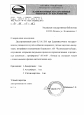 Сизова, Ольга Владимировна. Структурные изменения и физико-механические свойства инструментальных сталей и твердых покрытий при термическом воздействии и трении: дис. доктор технических наук: 05.16.01 - Металловедение и термическая обработка металлов. Томск. 1998. 324 с.