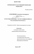 Максименко, Александр Александрович. Структурные изменения с ростом толщины пленок Pd,Pd-Cu и гетероструктуры Mo-Cu: дис. кандидат физико-математических наук: 01.04.07 - Физика конденсированного состояния. Воронеж. 2007. 149 с.