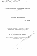 Мороховский, Юрий Прокофьевич. Структурные изменения в экономике в процессе строительства социализма (на примере ГДР): дис. доктор экономических наук: 08.00.01 - Экономическая теория. Киев. 1983. 416 с.