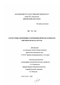 Хан Ха Сок. Структурные изменения в термодинамически открытых системах Pd-Mo-H и Pd-Ta-H: дис. кандидат физико-математических наук: 01.04.07 - Физика конденсированного состояния. Москва. 2001. 128 с.