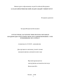 Хуторов Владислав Евгеньевич. Структурные характеристики мезомасштабных неоднородностей тропосферы по радиоизмерениям  сети приемников GPS-ГЛОНАСС: дис. кандидат наук: 01.04.03 - Радиофизика. ФГБУН «Институт радиотехники и электроники имени В.А. Котельникова Российской академии наук». 2014. 130 с.