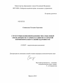 Спешилова, Татьяна Сергеевна. Структурные компоненты ценностно-смысловой сферы личности старшеклассников со скрытой формой интеллектуальной одаренности: дис. кандидат психологических наук: 19.00.07 - Педагогическая психология. Иркутск. 2013. 210 с.