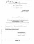 Скачков, Дмитрий Геннадьевич. Структурные неоднородности намагниченности и составляющих ее полей в доменных стенках одноосных магнитных пленок: дис. кандидат физико-математических наук: 01.04.07 - Физика конденсированного состояния. Москва. 2003. 123 с.