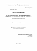 Николаева, Варвара Валерьевна. Структурные особенноси генов дофамин-бета-гидроксилазы и катехол-орто-метилтрансферазы у больных алкоголизмом: дис. кандидат медицинских наук: 14.01.27 - Наркология. Москва. 2010. 156 с.