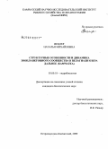 Вецлер, Наталья Михайловна. Структурные особенности и динамика зоопланктонного сообщества в пелагиали озера Дальнее (Камчатка): дис. кандидат биологических наук: 03.00.18 - Гидробиология. Борок. 2009. 175 с.