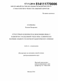 Старикова, Наталия Валерьевна. Структурные особенности и дисфункция языка у пациентов с расщелиной губы и нёба: клиническое значение и выбор стратегии ортодонтического лечения: дис. кандидат наук: 14.01.14 - Стоматология. Москва. 2014. 279 с.