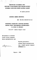 Любушкина, Людмила Михайловна. Структурные особенности и некоторые магнитные свойства пленок редкоземельных интерметаллидов на основе 3d-металлов: дис. кандидат физико-математических наук: 01.04.07 - Физика конденсированного состояния. Иркутск. 1985. 170 с.