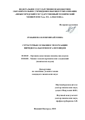 Лукьянова, Юлия Михайловна. Структурные особенности и реакции пиридилхалькогенилгалогенидов: дис. кандидат наук: 02.00.03 - Органическая химия. Нижний Новгород. 2018. 0 с.