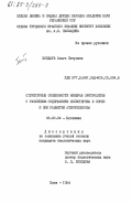 Бондарь, Ольга Петровна. Структурные особенности мембран эритроцитов с различным содержанием холестерина в норме и при развитии атеросклероза: дис. кандидат биологических наук: 03.00.04 - Биохимия. Киев. 1984. 179 с.