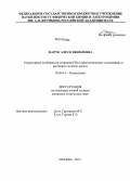 Марук, Алеся Яковлевна. Структурные особенности технеция(VII) в кристаллических соединениях и растворах сильных кислот: дис. кандидат наук: 02.00.14 - Радиохимия. Москва. 2013. 106 с.