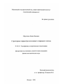 Обручкова, Лилия Римовна. Структурные параметры восходящего снарядного потока: дис. кандидат физико-математических наук: 01.04.14 - Теплофизика и теоретическая теплотехника. Москва. 2002. 115 с.