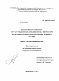 Паньшин, Николай Геннадьевич. Структурные преобразования сердца и почек при экспериментальном моделировании дефицита магния: дис. кандидат медицинских наук: 14.03.02 - Патологическая анатомия. Волгоград. 2011. 128 с.