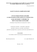 ЖАНГУРАЗОВ Кральбий Борисович. Структурные преобразования в электроэнергетической отрасли и их роль в обеспечении устойчивости энергосбытовых компаний (на примере Северо-Кавказского федерального округа): дис. кандидат наук: 08.00.05 - Экономика и управление народным хозяйством: теория управления экономическими системами; макроэкономика; экономика, организация и управление предприятиями, отраслями, комплексами; управление инновациями; региональная экономика; логистика; экономика труда. ФГБОУ ВО «Северо-Кавказский горно-металлургический институт (государственный технологический университет)». 2015. 161 с.