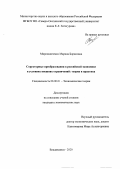 Мирошниченко Марина Борисовна. Структурные преобразования в российской экономике в условиях внешних ограничений: теория и практика: дис. кандидат наук: 08.00.01 - Экономическая теория. ФГБОУ ВО «Северо-Осетинский государственный университет имени Коста Левановича Хетагурова». 2020. 176 с.