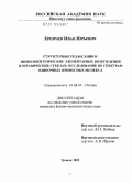 Еремчев, Иван Юрьевич. Структурные релаксации и низкоэнергетические элементарные возбуждения в органических стеклах: исследование по спектрам одиночных примесных молекул: дис. кандидат физико-математических наук: 01.04.05 - Оптика. Троицк. 2009. 105 с.