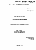 Юдина, Маргарита Аркадьевна. Структурные сдвиги и их воздействие на экономический рост национальной экономики: дис. кандидат наук: 08.00.01 - Экономическая теория. Красноярск. 2015. 213 с.