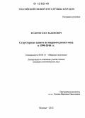 Федоров, Олег Вадимович. Структурные сдвиги на мировом рынке мяса в 1990 - 2010 гг.: дис. кандидат экономических наук: 08.00.14 - Мировая экономика. Москва. 2012. 230 с.