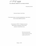 Мохаммад Камрул Алам Раджу. Структурные сдвиги в экономике развивающихся стран Азии и экологические проблемы развития: дис. кандидат экономических наук: 08.00.14 - Мировая экономика. Москва. 2003. 161 с.