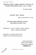 Джапаридзе, Манана Мерабовна. Структурные условия формирования баритовых месторождений Кутаисской группы: дис. кандидат геолого-минералогических наук: 04.00.14 - Геология, поиски и разведка рудных и нерудных месторождений. Тбилиси. 1984. 233 с.