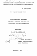 Скороходько, Станислав Георгиевич. Структурные варианты эмфатического предложения в современном французском языке: дис. кандидат филологических наук: 10.02.05 - Романские языки. Симферополь. 1984. 189 с.