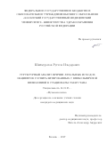 Шаймуратов Рустем Ильдарович. Структурный анализ причин летальных исходов пациентов госпитализированных с внебольничной пневмонией в стационары Татарстана: дис. кандидат наук: 14.01.25 - Пульмонология. ФГБВОУ ВО «Военно-медицинская академия имени С.М. Кирова» Министерства обороны Российской Федерации. 2018. 159 с.