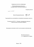 Фролов, Владимир Николаевич. Структурный синтез пульсирующего детонационного реактивного двигателя: дис. кандидат технических наук: 05.07.05 - Тепловые, электроракетные двигатели и энергоустановки летательных аппаратов. Москва. 2010. 130 с.