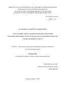 Бутовченко Андрей Владимирович. Структурный синтез технологических отделений зерноочистительных агрегатов для послеуборочной очистки семян зерновых культур: дис. доктор наук: 05.20.01 - Технологии и средства механизации сельского хозяйства. ФГБОУ ВО «Донской государственный технический университет». 2022. 479 с.