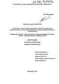 Гомзиков, Андрей Иванович. Структуро- и текстурообразование в электротехнической анизотропной стали, изготовляемой с использованием процесса азотирования: дис. кандидат технических наук: 05.16.01 - Металловедение и термическая обработка металлов. Екатеринбург. 2005. 136 с.