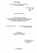 Летенков, Олег Викторович. Структурообразование и функциональные свойства тонкомерных лент из сплавов на основе меди, полученных спиннингованием расплава: дис. кандидат технических наук: 05.16.01 - Металловедение и термическая обработка металлов. Великий Новгород. 2006. 158 с.