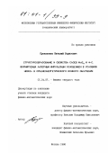 Прокопенко, Виталий Борисович. Структурообразование и свойства слоев MoS x и a-C, формируемых лазерным импульсным осаждением в условиях низко- и среднеэнергетического ионного облучения: дис. кандидат физико-математических наук: 01.04.07 - Физика конденсированного состояния. Москва. 1996. 162 с.